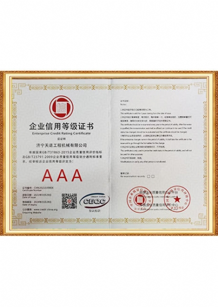 企業(yè)信用登記證書(shū)